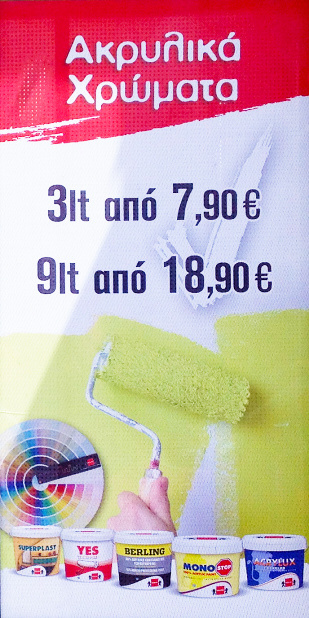 Προσφορα ακρυλικα χρωματα